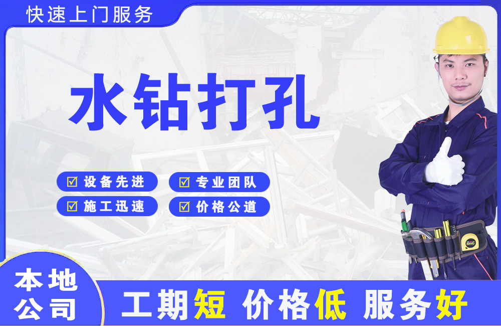 吐鲁番水钻打孔