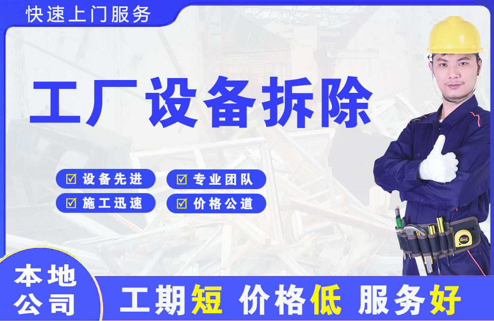 吐鲁番工厂设备拆除