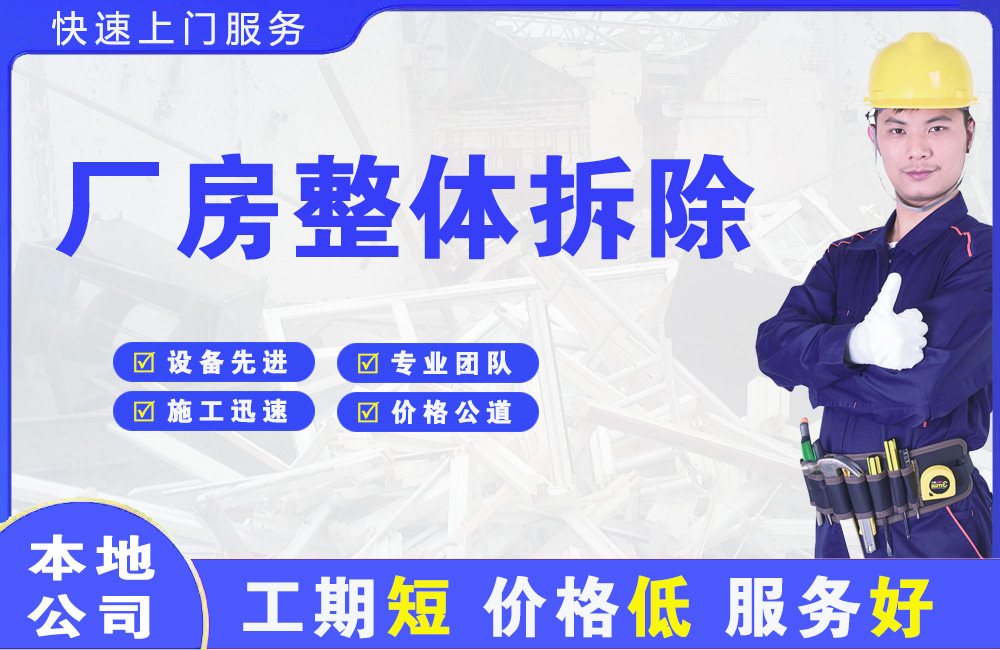 吐鲁番厂房整体拆除